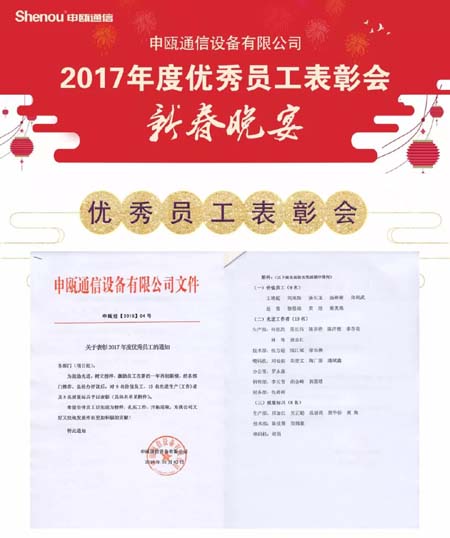 2017年度优秀员工表彰会新春晚宴