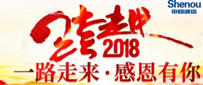 重庆申瓯2018年感恩有你！